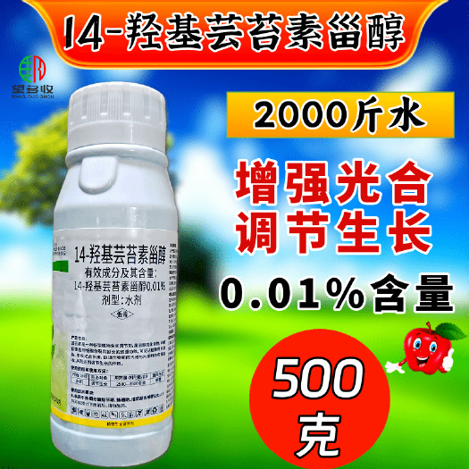 潍坊14羟基芸苔素甾醇生长调节剂正品