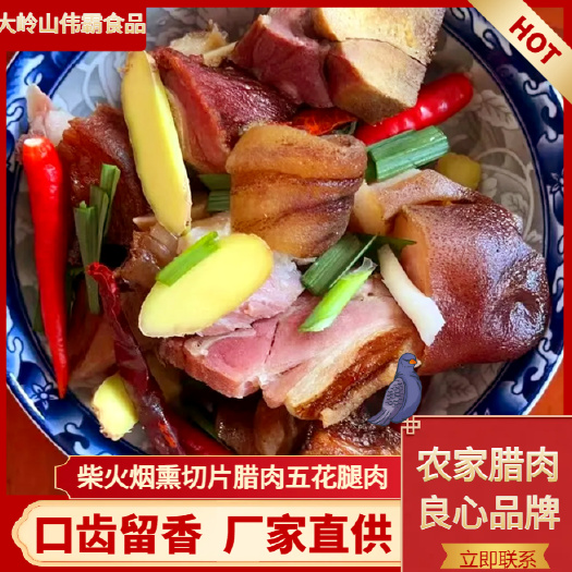 东莞市湖南烟熏柴火腊肉五花退肉边角料不带槽头