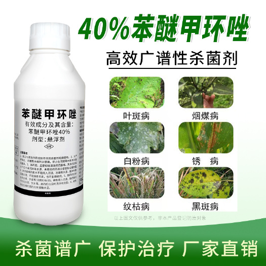 寿光市【亏本冲量】苯醚甲环唑叶斑病炭疽落叶黑星沙皮病柑橘蔬菜杀菌剂