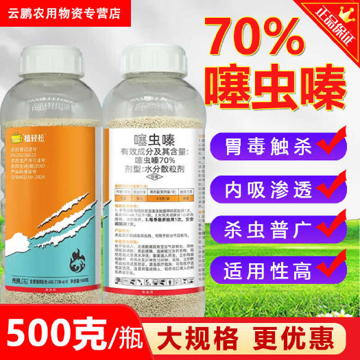 博爱县勇冠植轻松70%噻虫嗪蓟马分散农用粒剂农药杀虫剂正品