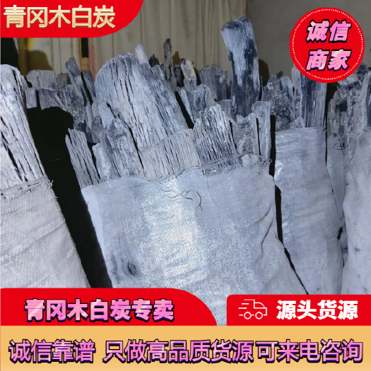 优质木炭供应批发 青冈木白炭 优质货源