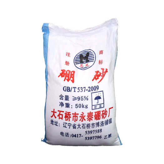 南宁硼砂肥料辽宁大石桥硼砂国标95含量农业级十水硼肥工业级马义硼