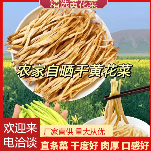 祁东县厂家湖南祁东新鲜黄花菜清水菜凉拌菜麻辣烫火锅串串商用食材批发