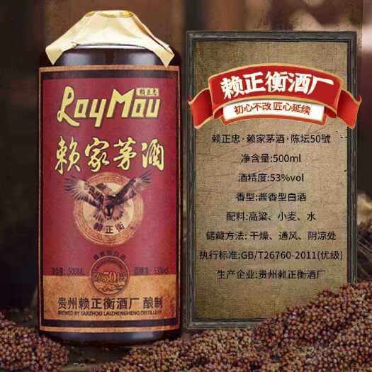 贵阳赖正衡赖家茅酒陈坛酒 53度酱香型白酒500ml*6瓶