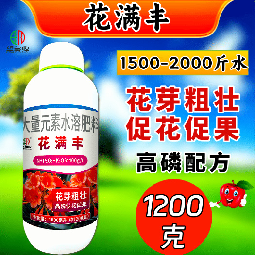 濰坊花滿豐高磷清液肥促花促果花芽粗壯花芽分化吸收利用高