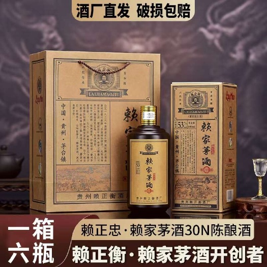 赖正忠·赖家茅酒30N陈酿酒53度酱香型白酒500ml*6瓶