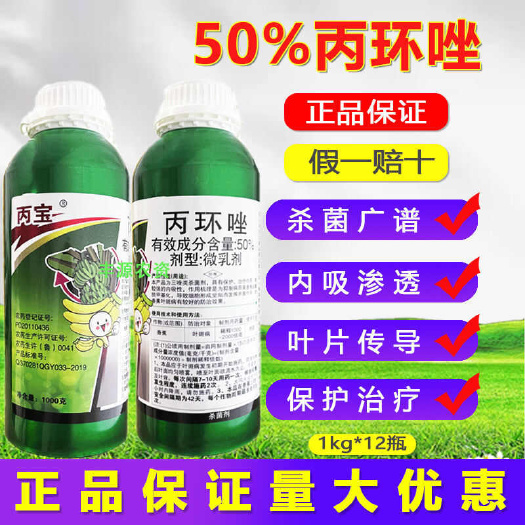 博爱县丙宝50%丙环唑杀菌剂丙环锉挫坐农药叶斑病正品微乳剂1000