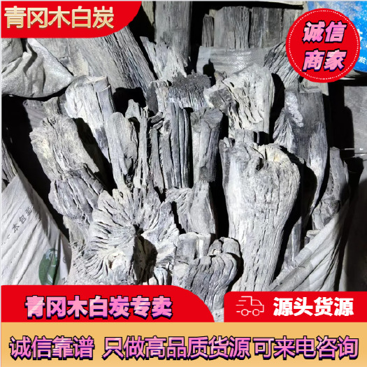 宁强县青冈木白炭 优质货源  产地直发