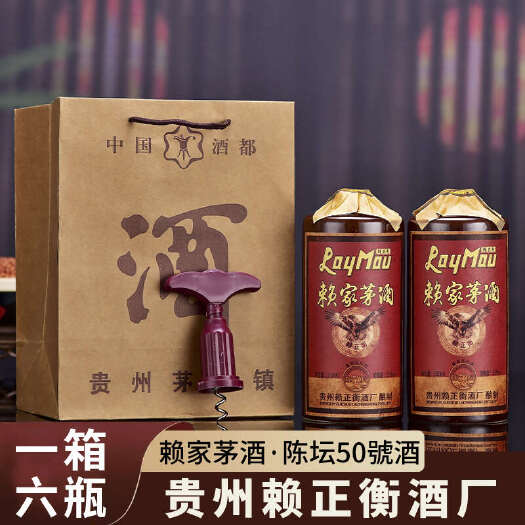 贵阳赖正衡赖家茅酒陈坛50號 53度酱香型白酒500ml*6瓶
