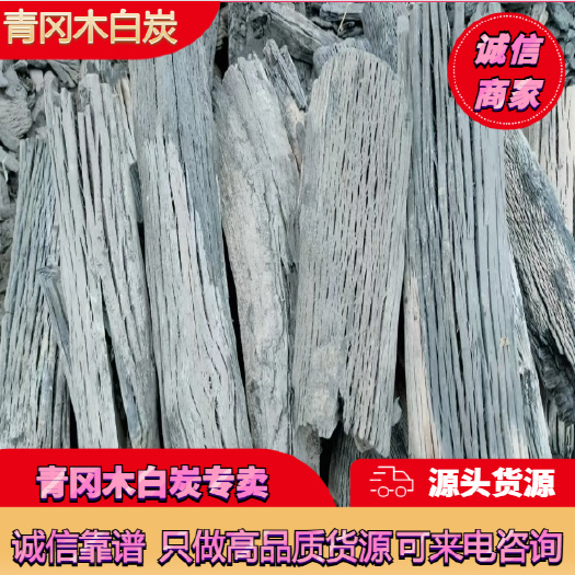 优质青冈白木炭 农业适用 快速发货