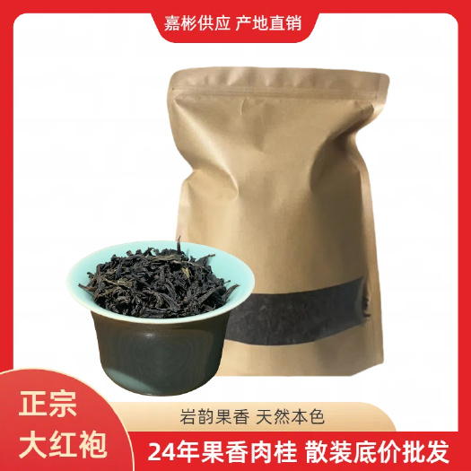 武夷山市原产地直销武夷大红袍 24年新茶花果香肉桂散装500g