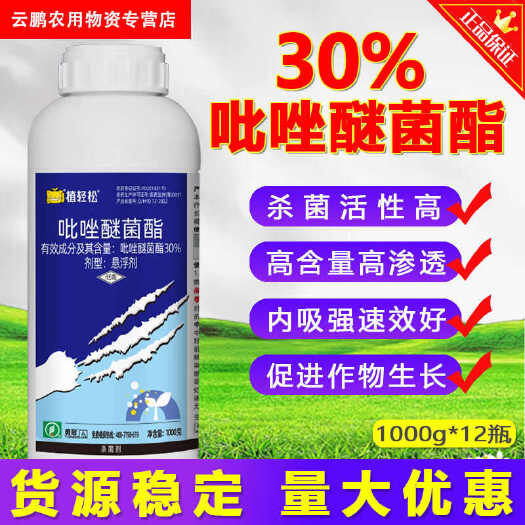 博爱县植轻松30%吡唑醚菌酯植乐素同款苹果褐斑病炭疽斑点落叶病杀菌