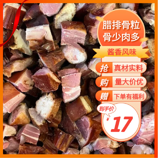 长沙柴火腊排骨粒2500克每包