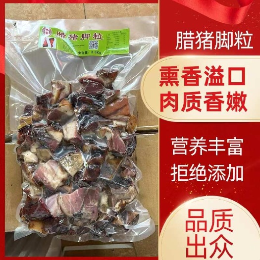 湖南烟熏柴火腊猪脚猪蹄切好剁好猪脚块腊味腊肉真空包装