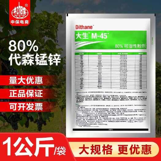 博爱县利民M45绿大生80%代森锰锌霜霉病炭疽疮痂病农药