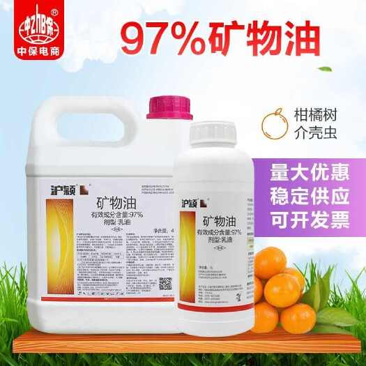 博爱县沪联沪颖97%矿物油 柑橘树介壳虫虫卵若虫果树清园农药杀虫剂