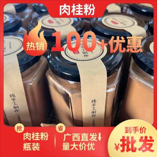 肉桂粉 广西容县肉桂 地理标志 纯手工制作 产地直发