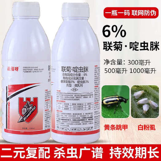联菊啶虫脒番茄辣椒白粉虱跳甲蓟马飞虱蚜虫茶小绿叶蝉农药杀虫剂