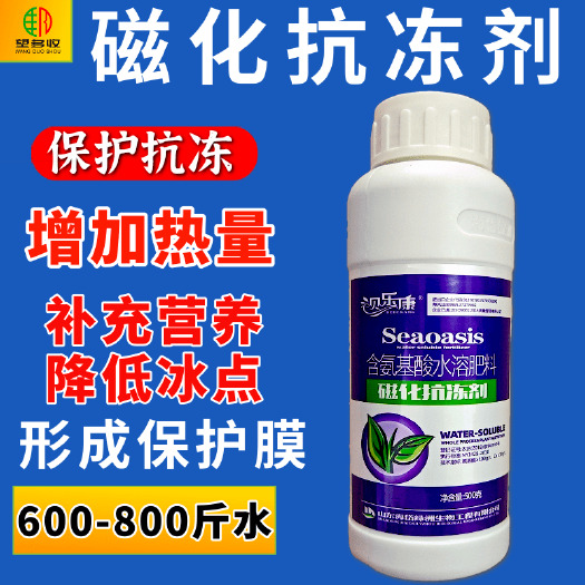 磁化抗冻剂防冻防寒套餐低温促长增加热量能量降低冰点果树青菜