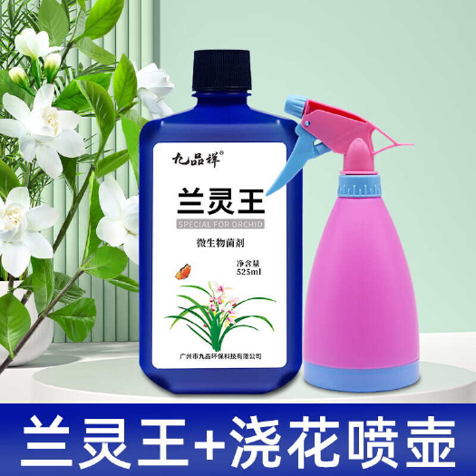 广州九品祥兰灵王促花兰科活化剂菌群 兰花用肥营养液蝴蝶兰肥料催芽