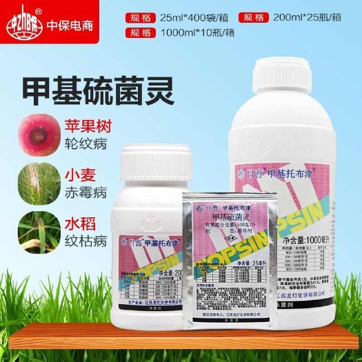 博爱县日曹甲基硫菌灵甲托苹果树水稻轮纹赤霉病农药杀菌剂
