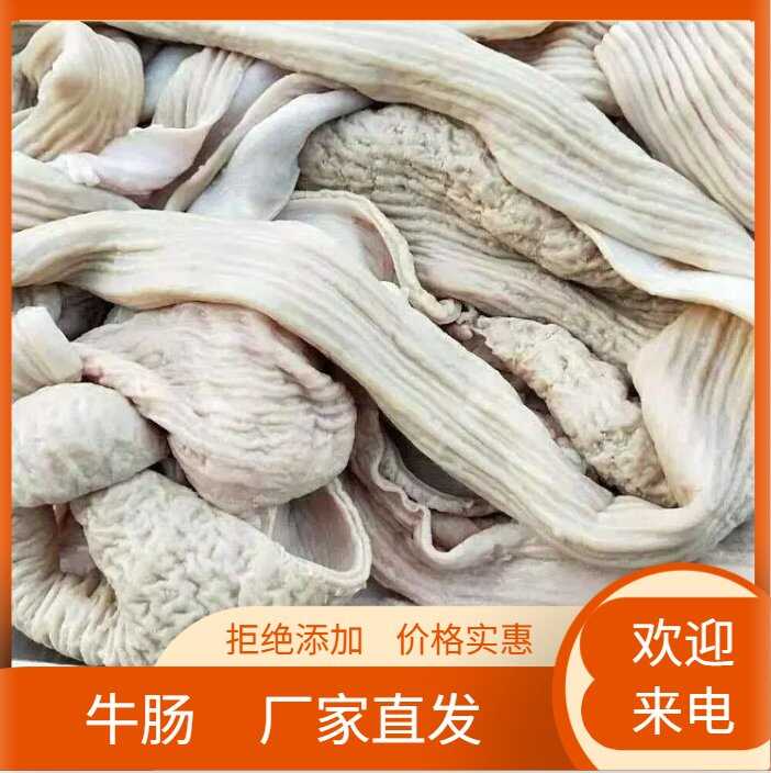 阳信县牛肠  纯干半成品，卤肉店专用产品，质量好