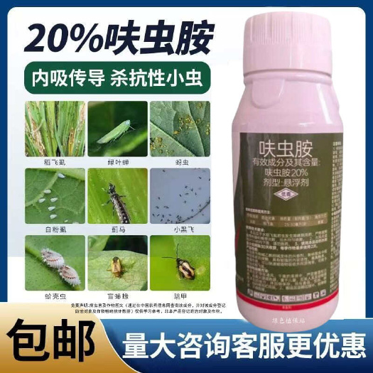 鄄城县20%呋虫胺杀虫剂稻飞虱白粉虱蚜虫跳甲潜夜蛾梨木虱绿叶蝉小黑