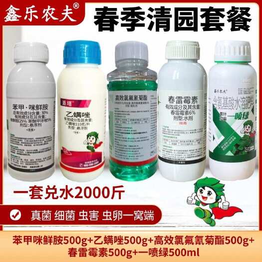 长沙鑫乐农夫果树清园套餐杀菌剂吡唑醚菌酯春雷霉素乙螨唑阿维菌素