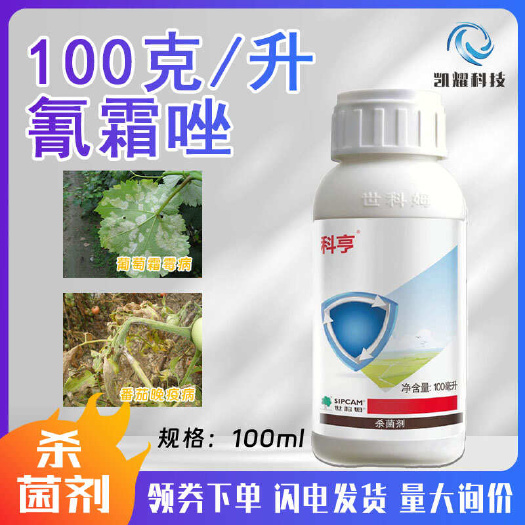 世科姆科亨氰霜唑专治黄瓜葡萄霜霉病马铃薯番茄晚疫病农药杀菌剂