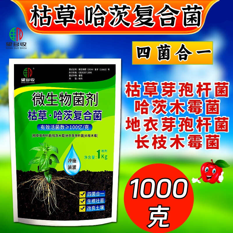 400亿枯草芽孢杆菌生根抗重茬防病害提苗壮棵枯草哈茨复合菌