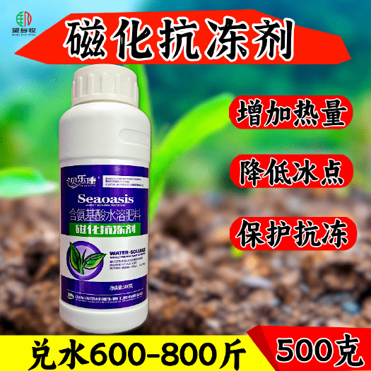 潍坊磁化防冻剂 低温促生抗寒防冻液