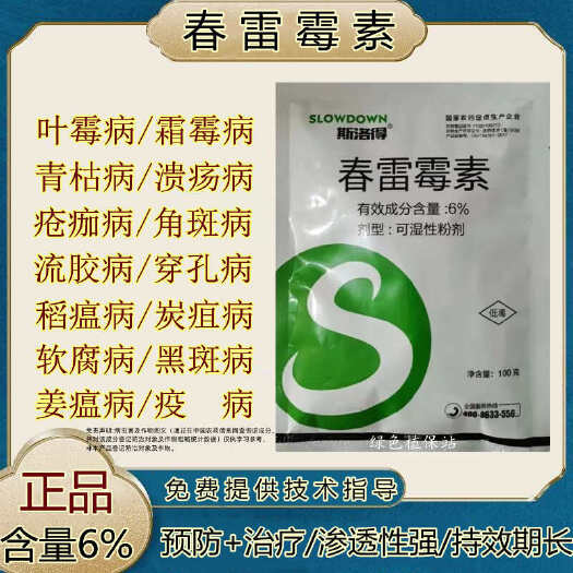 鄄城县6%春雷霉素杀菌剂疮痂病穿孔病溃疡病流胶病炭疽病等细菌病害