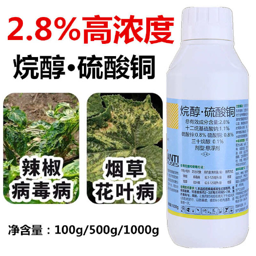 复活2.8%烷醇硫酸铜辣椒病毒病小叶卷叶烟草番茄花叶病专用药