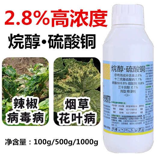 新沂市复活2.8%烷醇硫酸铜辣椒病毒病小叶卷叶烟草番茄花叶病专用药