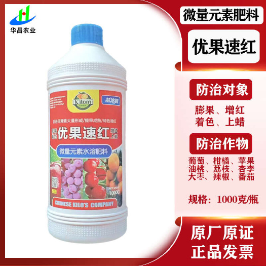 红果素上色强力增红正品优果速红着色剂苹果柑橘水果上色剂叶面肥