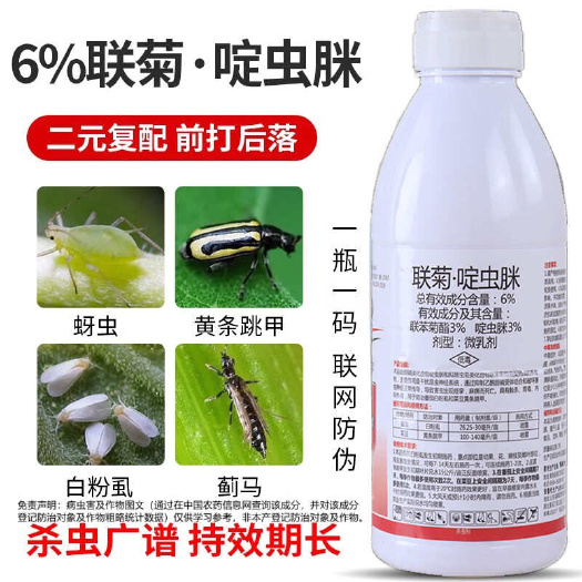 6%联菊啶虫脒番茄白粉虱跳甲蓟马飞虱蚜虫绿叶蝉果树农药杀虫剂