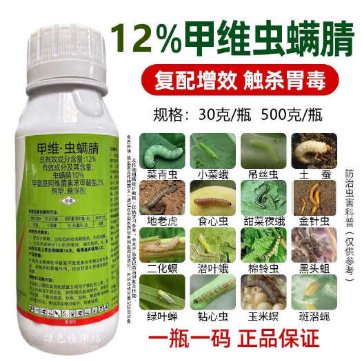 12%甲维虫螨腈杀虫剂吊丝虫菜青虫钻心虫卷叶螟蛾蔬菜水稻