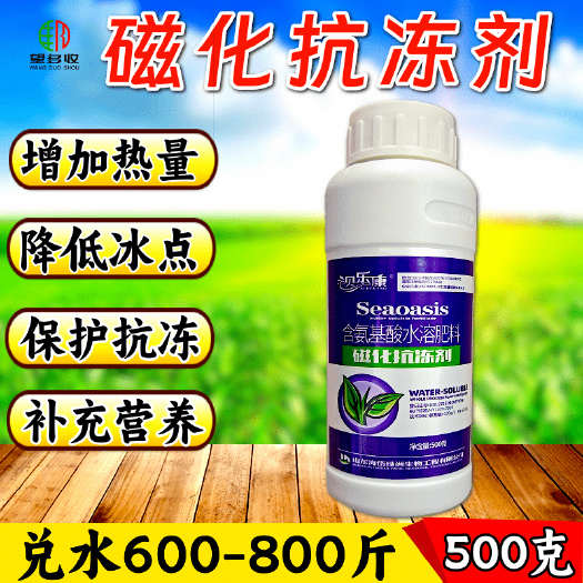 潍坊磁化防冻剂果树蔬菜抗冻防病降低冰点增加热量