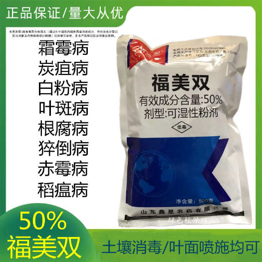 鑫星 50%福美双 蔬菜花卉白粉病霜霉病根腐病土壤消毒杀菌剂