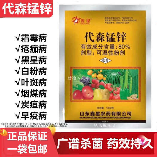 鄄城县80%代森锰锌杀菌剂番茄马铃薯大蒜疫病葡萄白腐病霜霉病疮痂病