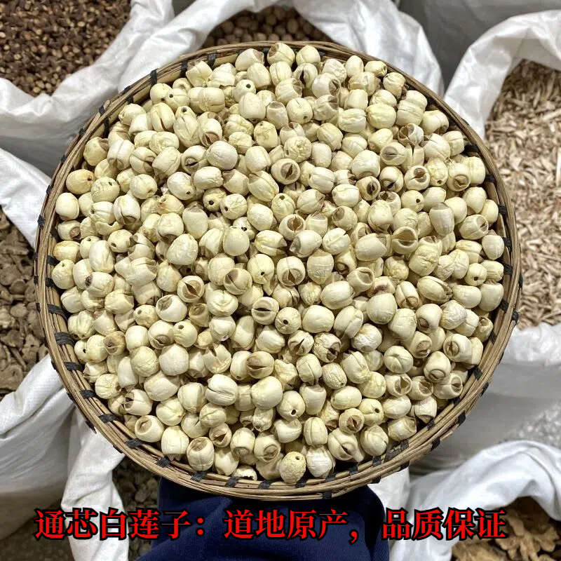 莲子 白莲子莲子芯红莲子精选优质磨莲去芯莲子