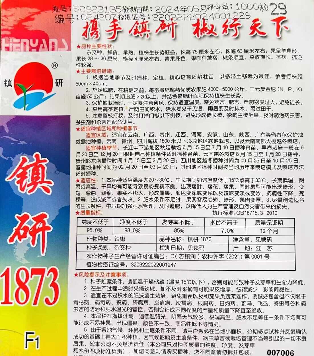 畅销全螺形螺丝椒种子抗逆抗病性强香辣高产辣椒种籽早春种植越冬