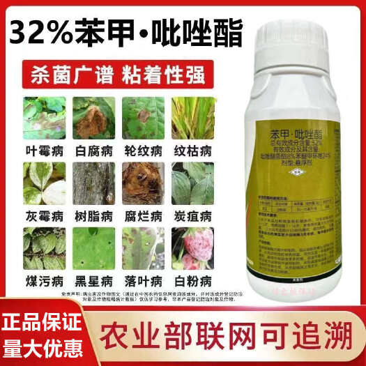 鄄城县健丰32%苯甲吡唑酯炭疽病白粉病叶斑病疮痂病果树花卉杀菌剂