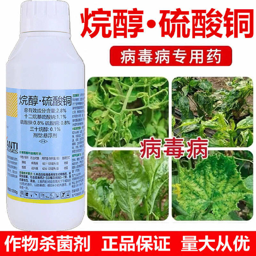 2.8%烷醇硫酸铜辣椒病毒病小叶卷叶烟草番茄花叶病杀菌剂