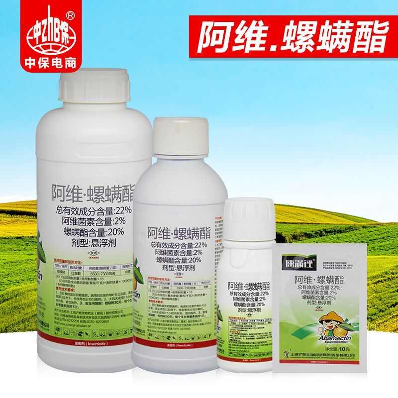 沪联速满锉22%阿维菌素螺螨酯柑橘红蜘蛛农药专用杀螨正品杀虫