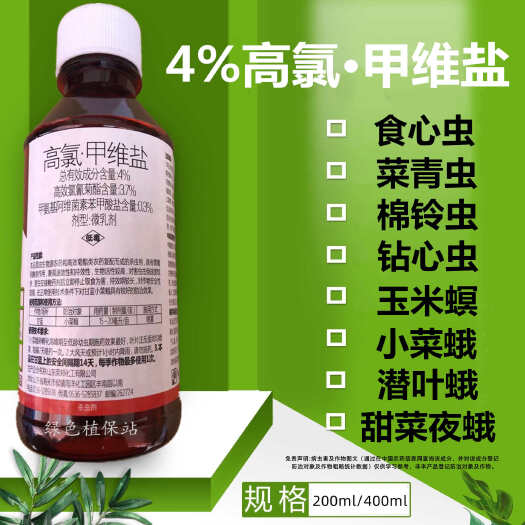 鄄城县4%高氯甲维盐高效氯氰菊酯蚜虫夜蛾青虫潜叶蛾蔬菜果树杀虫剂
