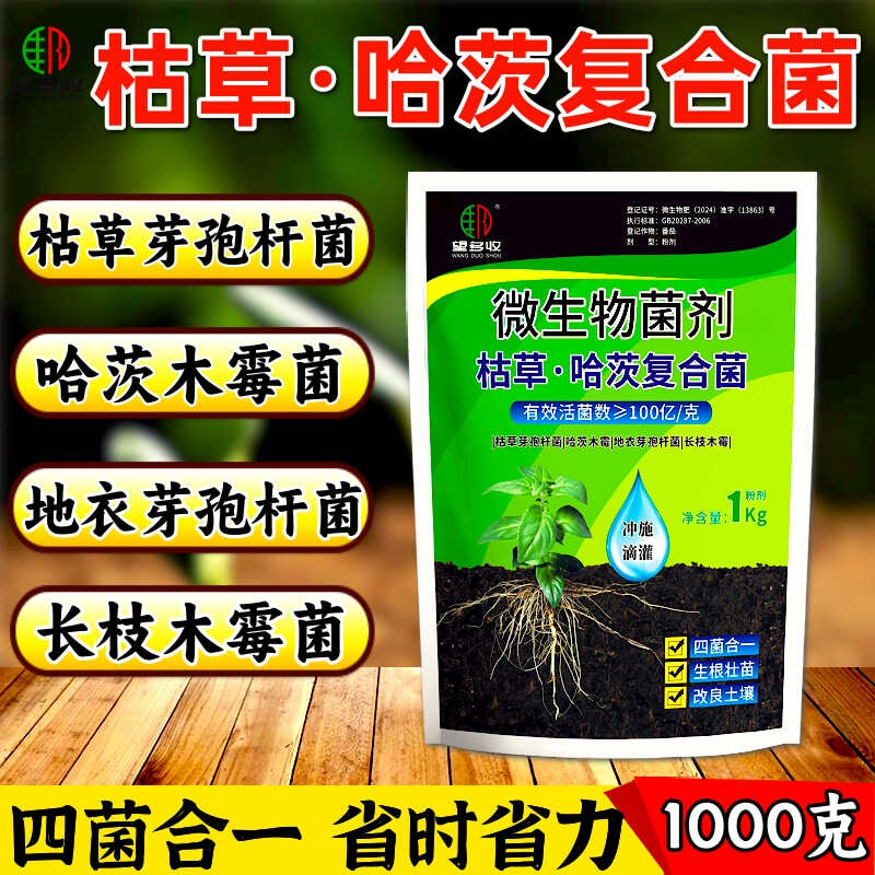 400亿枯草芽孢杆菌生根抗重茬防病害提苗壮棵枯草哈茨复合菌