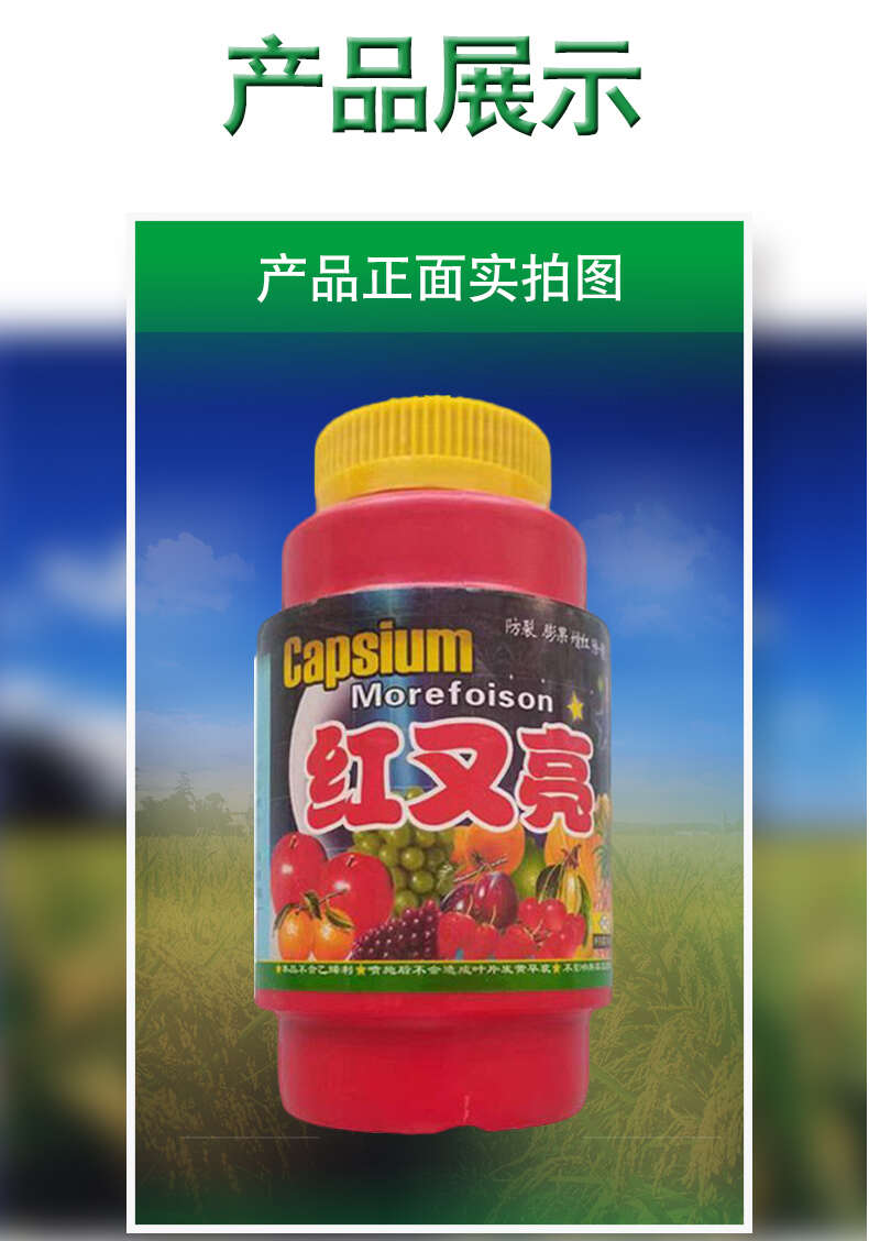 红又亮催红剂苹果葡萄草莓枣辣椒芒果专用膨大增甜靓果微量元素