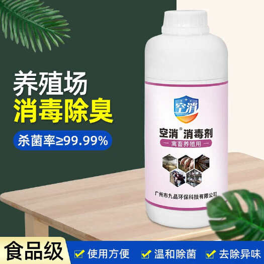 广州空消（KONGXIAO）次氯酸钠消毒液 养殖场消毒杀菌