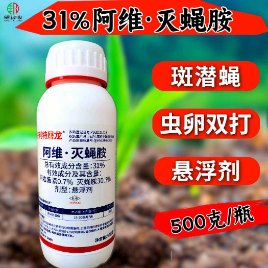 31%阿维灭蝇胺斑潜蝇果实蝇潜叶蛾鬼画符杀虫剂
